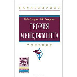 Теория менеджмента