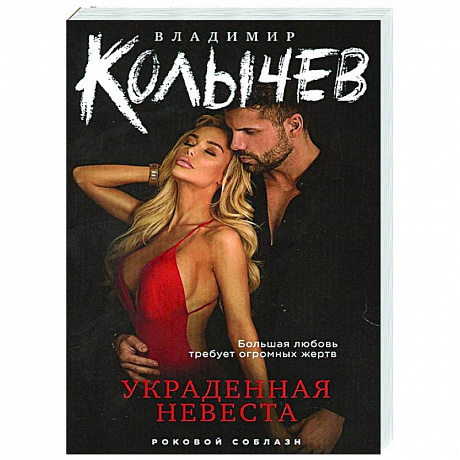 Фото Украденная невеста
