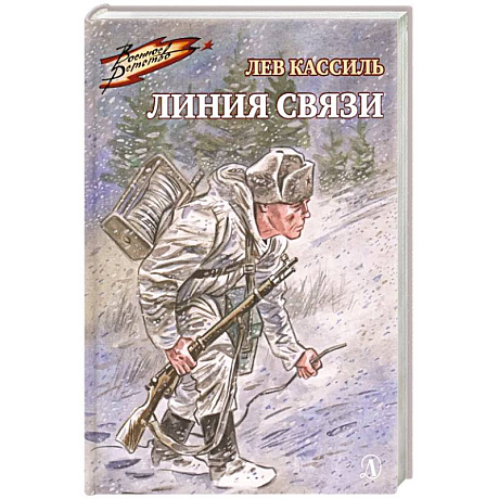 Фото Линия связи