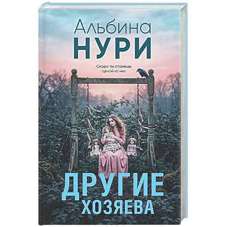 Фото Другие хозяева
