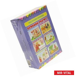 Сказочные кубики. Собери сказку (в лотке)