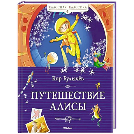 Фото Путешествие Алисы