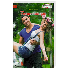 Бесценный приз