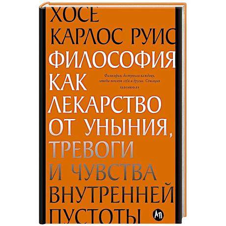 Фото Философия как лекарство от уныния, тревоги и чувства внутренней пустоты. Философия безмятежности (комплект из 2-х книг)