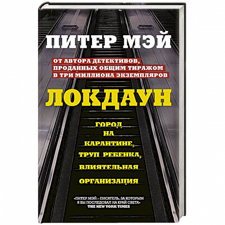 Фото Локдаун