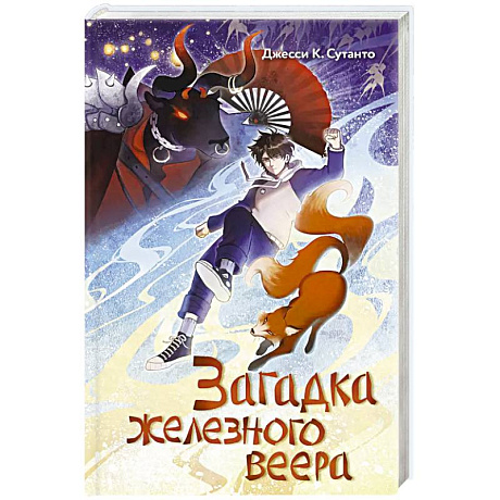 Фото Загадка железного веера