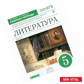 Литература 5 класс