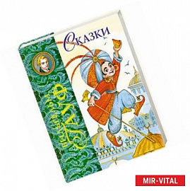 Сказки