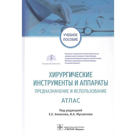 Фото Хирургические инструменты и аппараты. Предназначение и использование