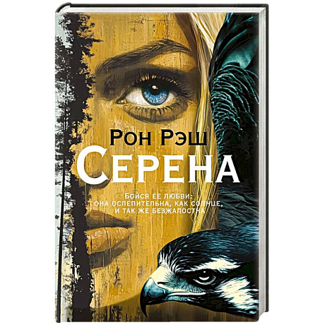 Фото Серена