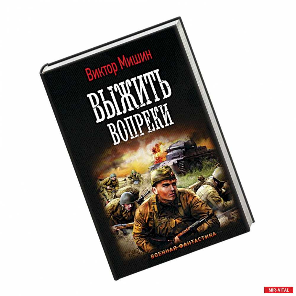 Фото Выжить вопреки