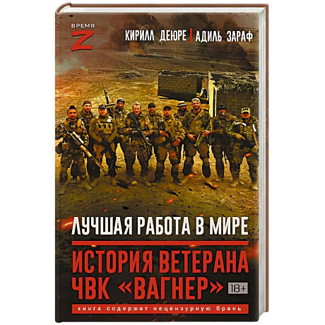 Фото Лучшая работа в мире. История ветерана ЧВК «Вагнер»