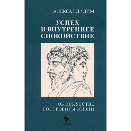 Фото Успех и внутреннее спокойствие. Об искусстве построения жизни