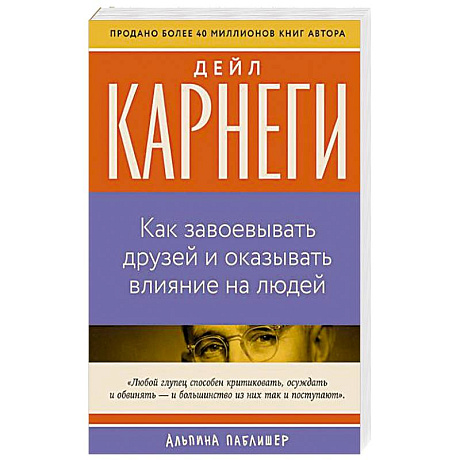Фото Как завоевать друзей и оказывать влияние на людей