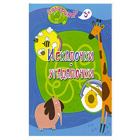 Фото Искалочки-угадалочки: детям 3-4 лет