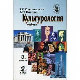 Культурология