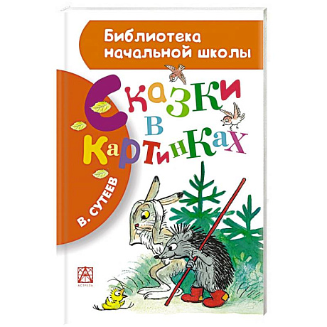 Фото Сказки в картинках