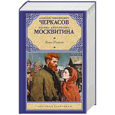 Фото Конь рыжий