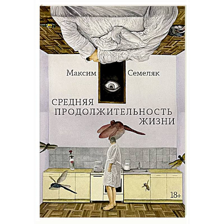 Фото Средняя продолжительность жизни