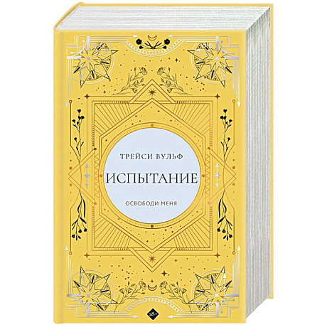 Фото Испытание