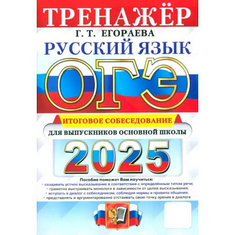 Фото ОГЭ 2025 Русский язык. Итоговое собеседование