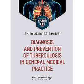 Diagnosis and prevention of tuberculosis in general medical practice = Диагностика и профилактика туберкулеза в общей врачебной практике