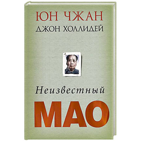 Фото Неизвестный Мао