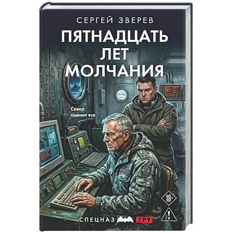 Фото Пятнадцать лет молчания