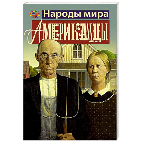 Фото Американцы