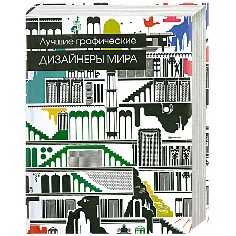 Фото Лучшие графические дизайнеры миры