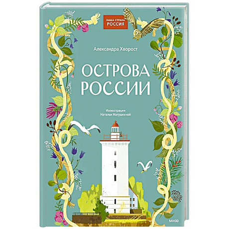 Фото Острова России