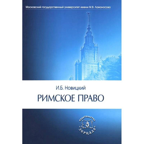 Фото Римское право