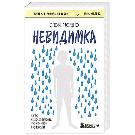 Фото Невидимка. Никто не хотел замечать, что со мной происходит