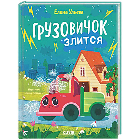 Фото Грузовичок злится