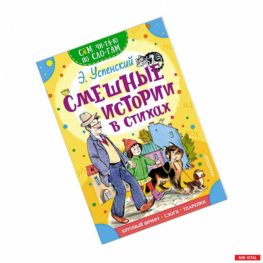 Фото Смешные истории в стихах