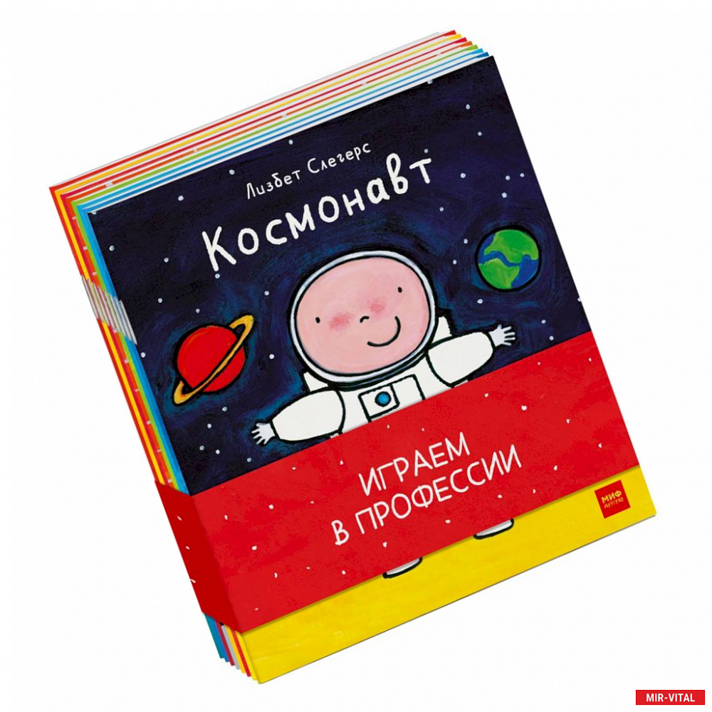 Фото Играем в профессии (комплект из 8 книг в бандероли)