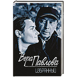 Избранный 