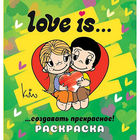 Фото Love is... Раскраска
