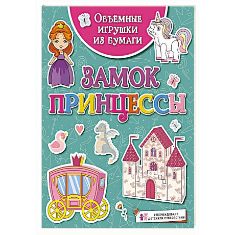 Фото Замок принцессы