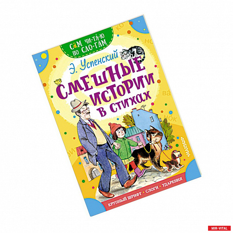 Фото Смешные истории в стихах