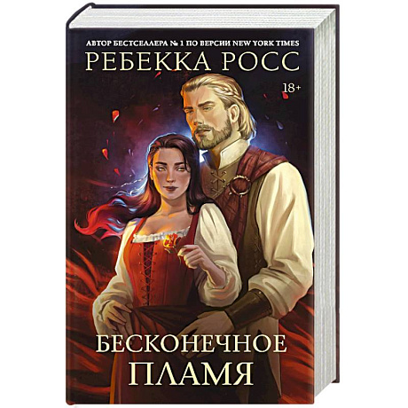 Фото Бесконечное пламя