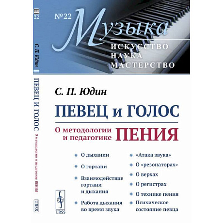 Фото Певец и голос: О методологии и педагогике пения