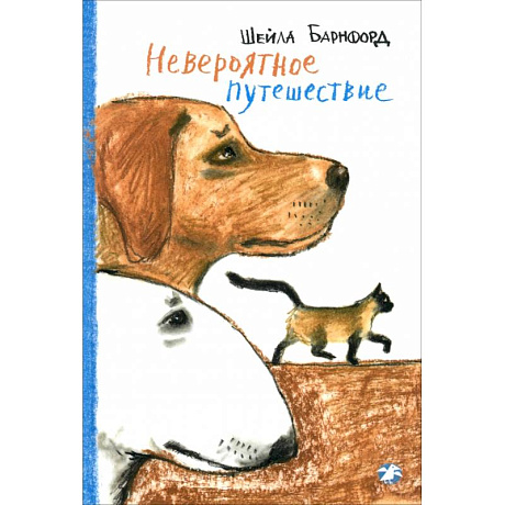 Фото Невероятное путешествие