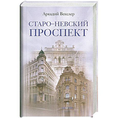 Фото Старо-Невский проспект