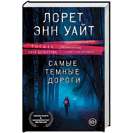Фото Самые темные дороги