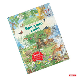 Времена года (ил. К. Хенкель)
