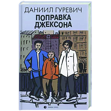 Фото Поправка Джексона