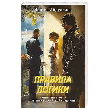 Фото Правила логики