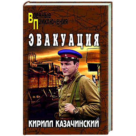 Фото Эвакуация