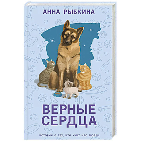 Фото Верные сердца